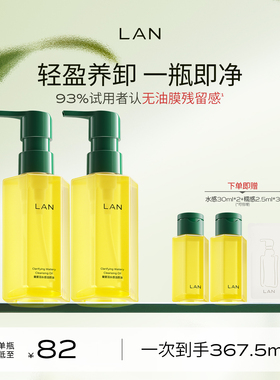 LAN兰水感卸妆油温和卸妆深层清洁眼唇脸部三合一洁颜油便携按压