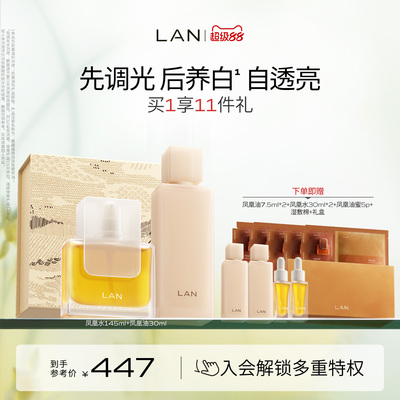 【店播专属】LAN兰凤凰调光水时光精华油套装抛光焕活提亮礼盒