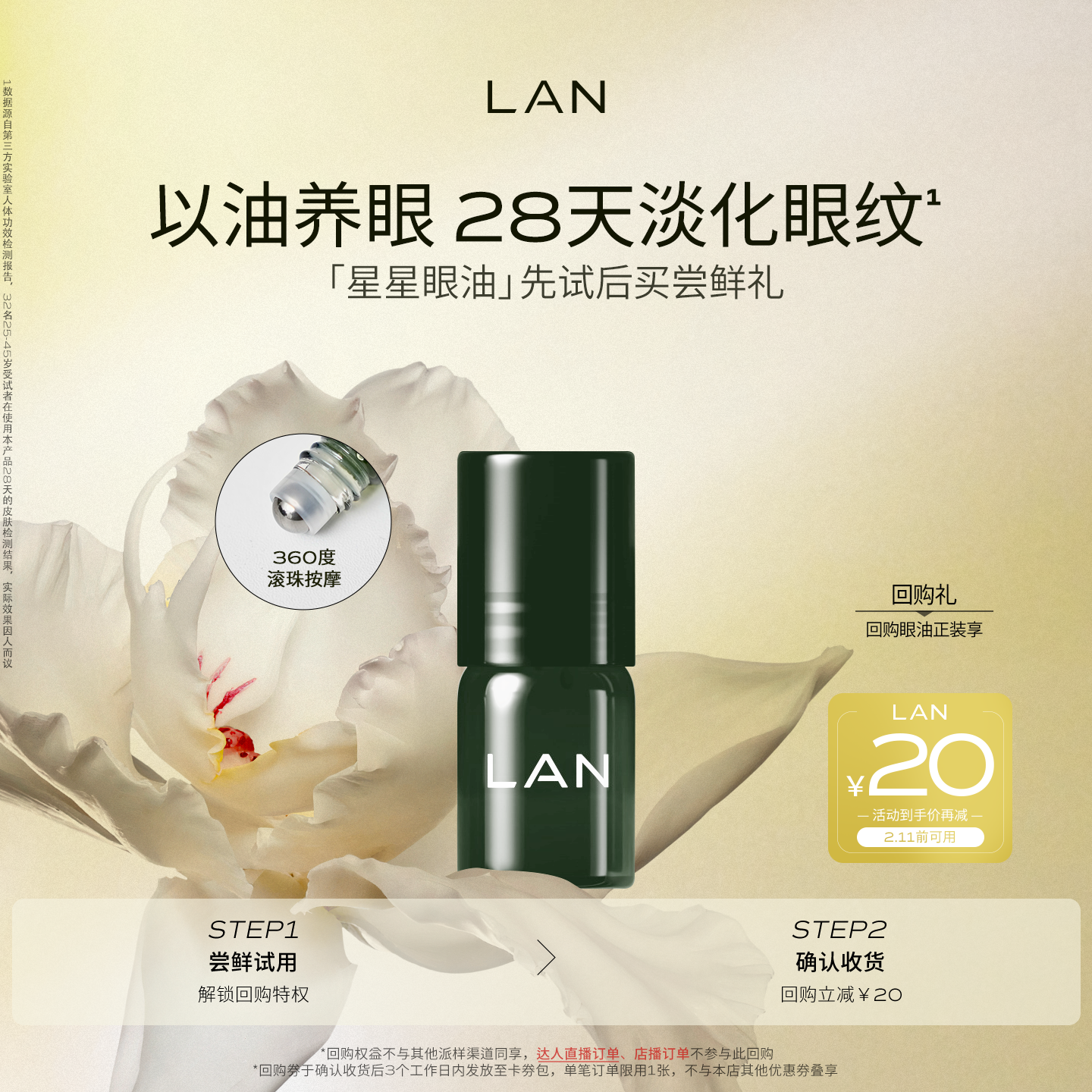 【先试后买】LAN兰时光星星眼油1ml尝鲜 紧致淡纹眼霜眼部精华