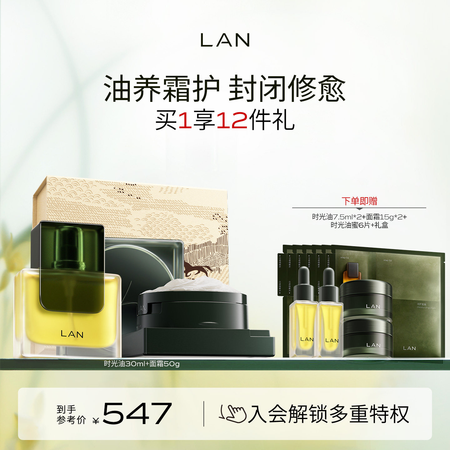 LAN兰时光兰花冷霜时光油抗皱套装面霜精华油以油养肤油霜礼盒图片