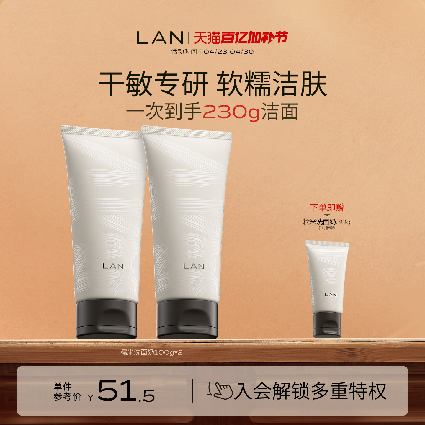 LAN兰糯米洗面奶绵密泡沫温和敏感肌男女士氨基酸洁面乳