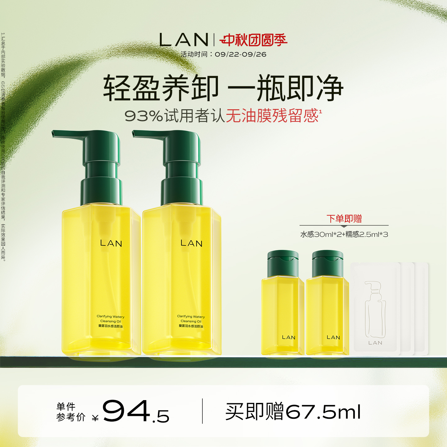 LAN兰水感卸妆油温和卸妆深层清洁眼唇脸部三合一洁颜油便携按压美容护肤/美体/精油卸妆原图主图