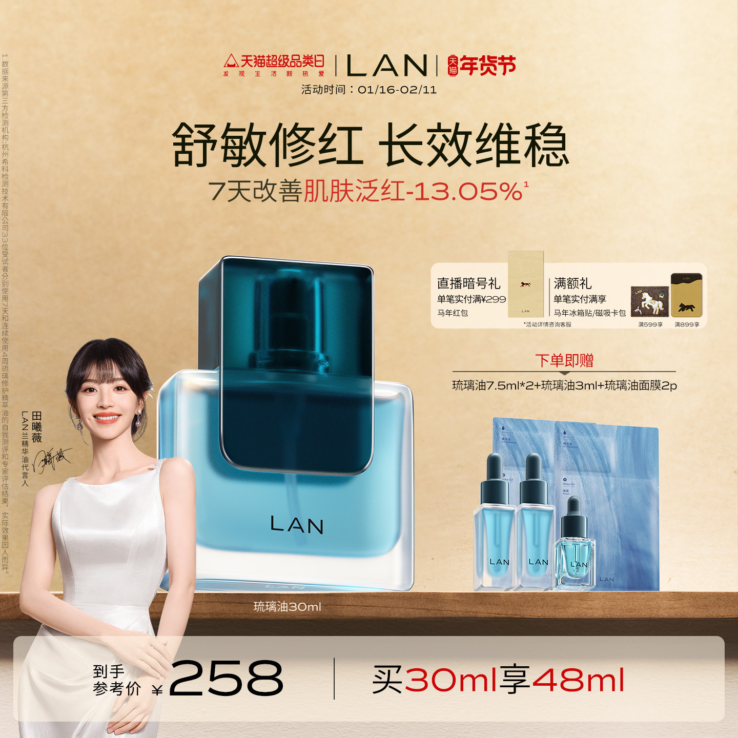 【田曦薇同款】LAN兰琉璃精华油修护舒缓褪红维稳温和保湿滋润,美容护肤/美体/精油,精华油,淘宝优惠券,粉丝福利购,淘宝优惠卷