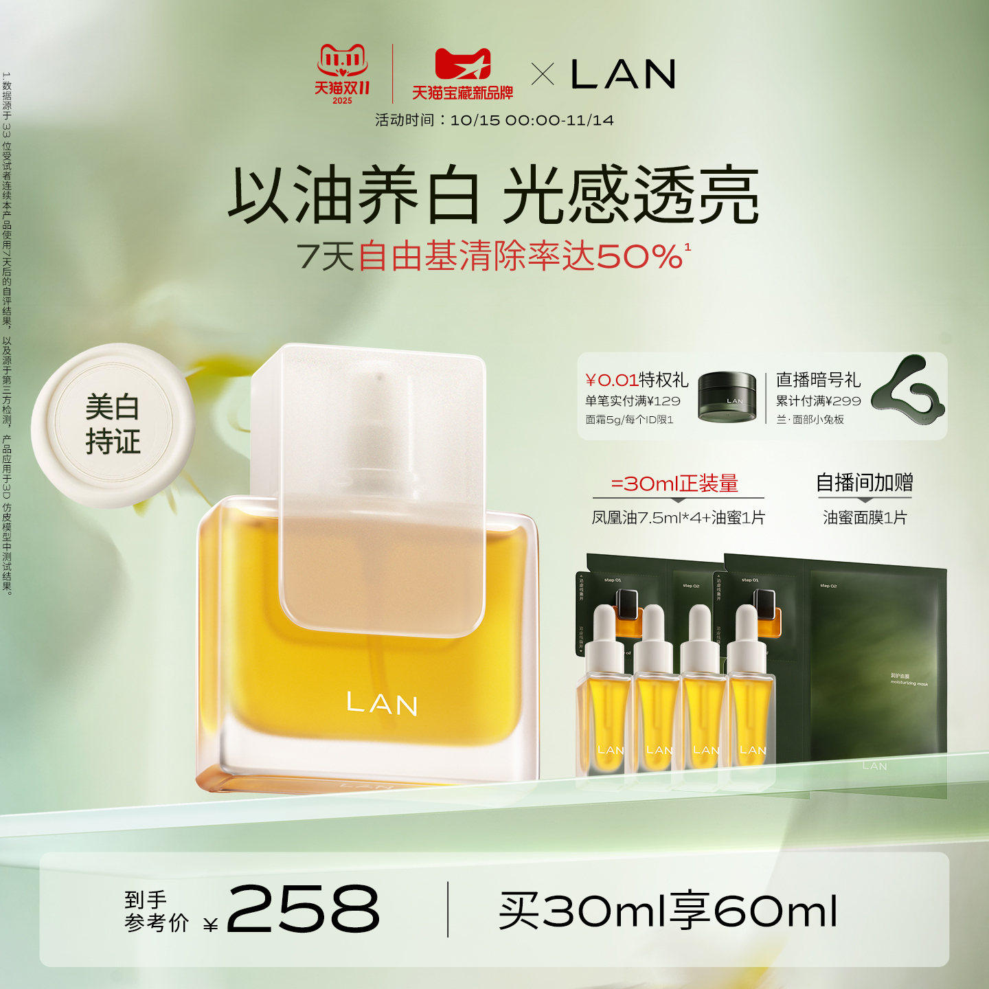 LAN兰凤凰油美白精华油提亮保湿