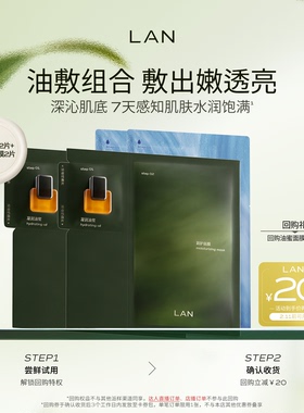 【百亿补贴】LAN兰时光油蜜面膜修护提亮紧致舒缓油敷以油养肤