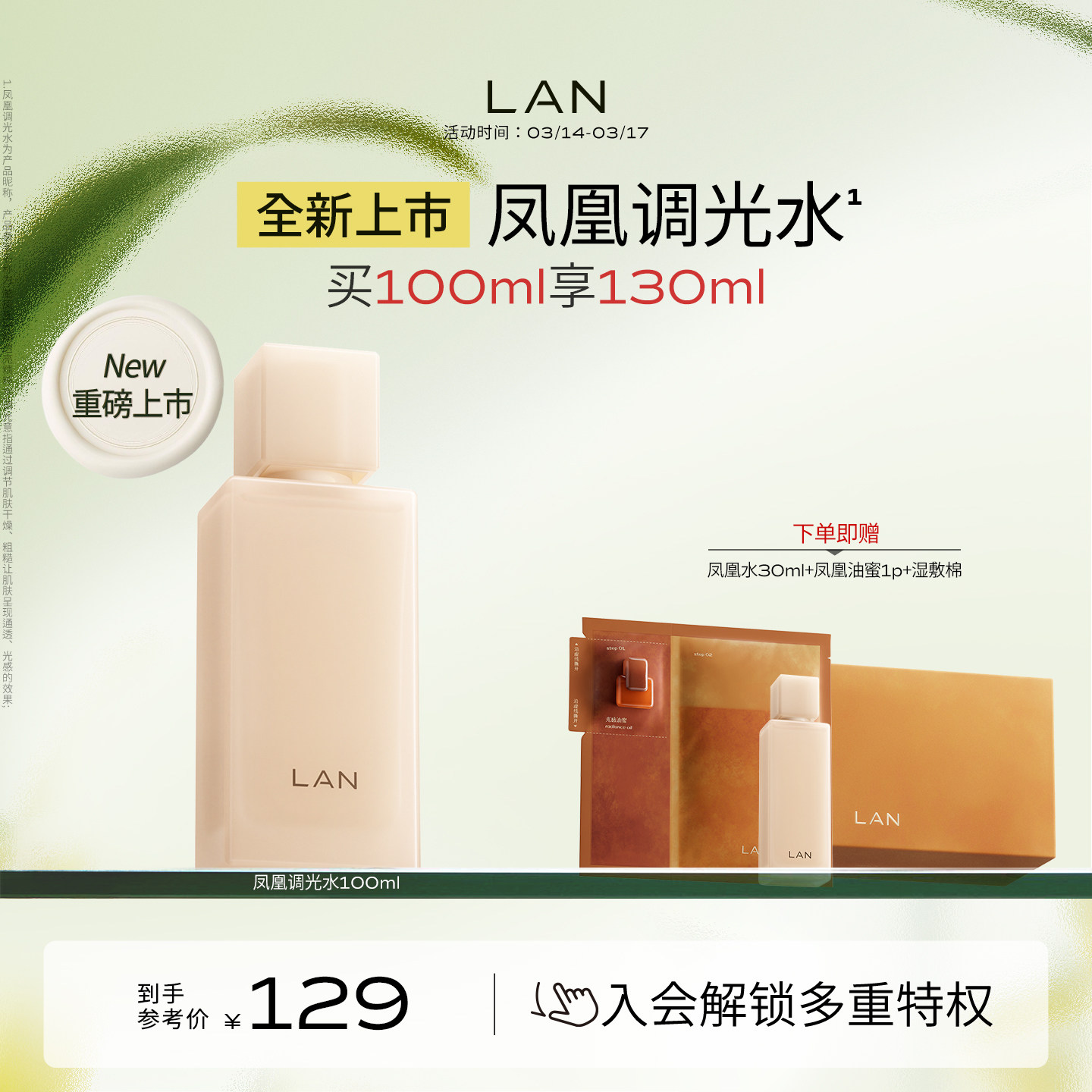 【新品上市】LAN兰凤凰调光水精粹水抛光焕活保湿提亮爽肤水