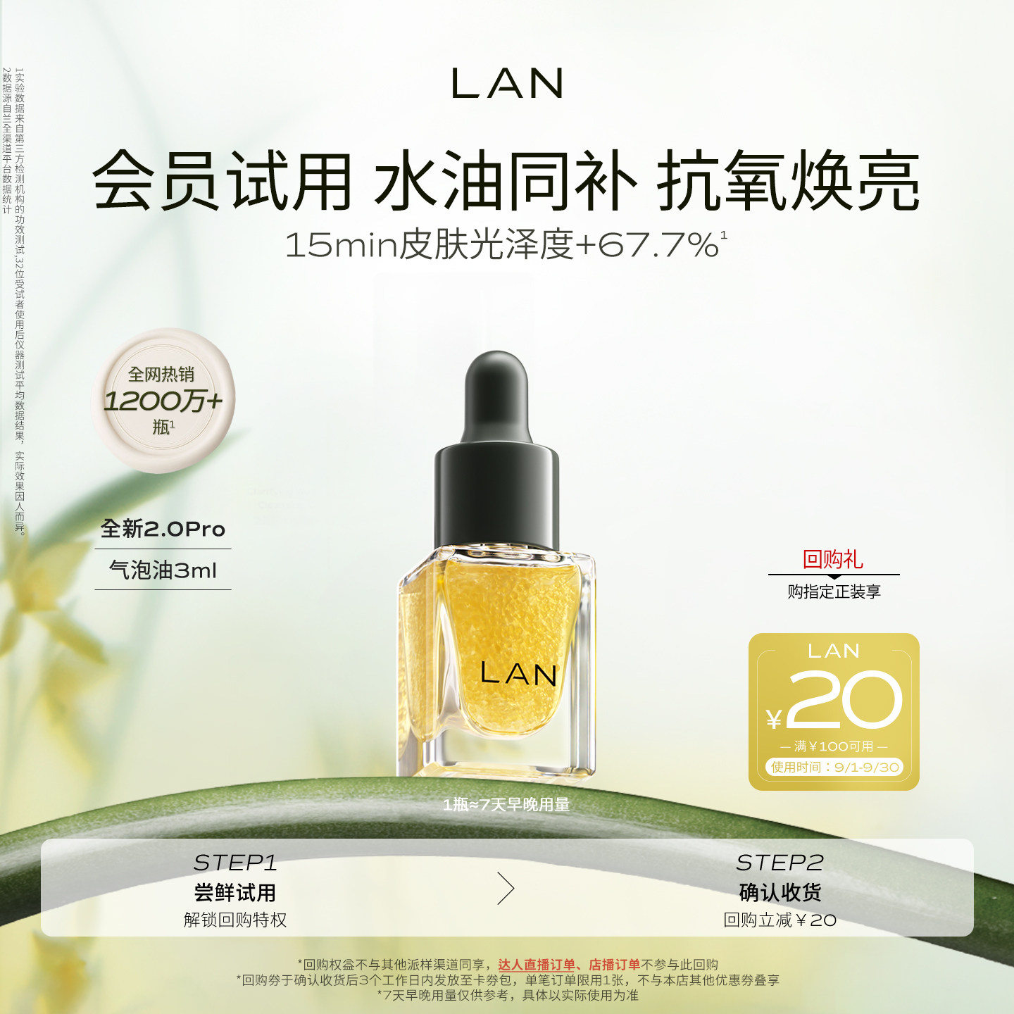 【先试后买】LAN气泡油体验装图片