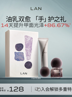 LAN兰琥珀手部护理礼盒滋润精华油5ml+乳15ml