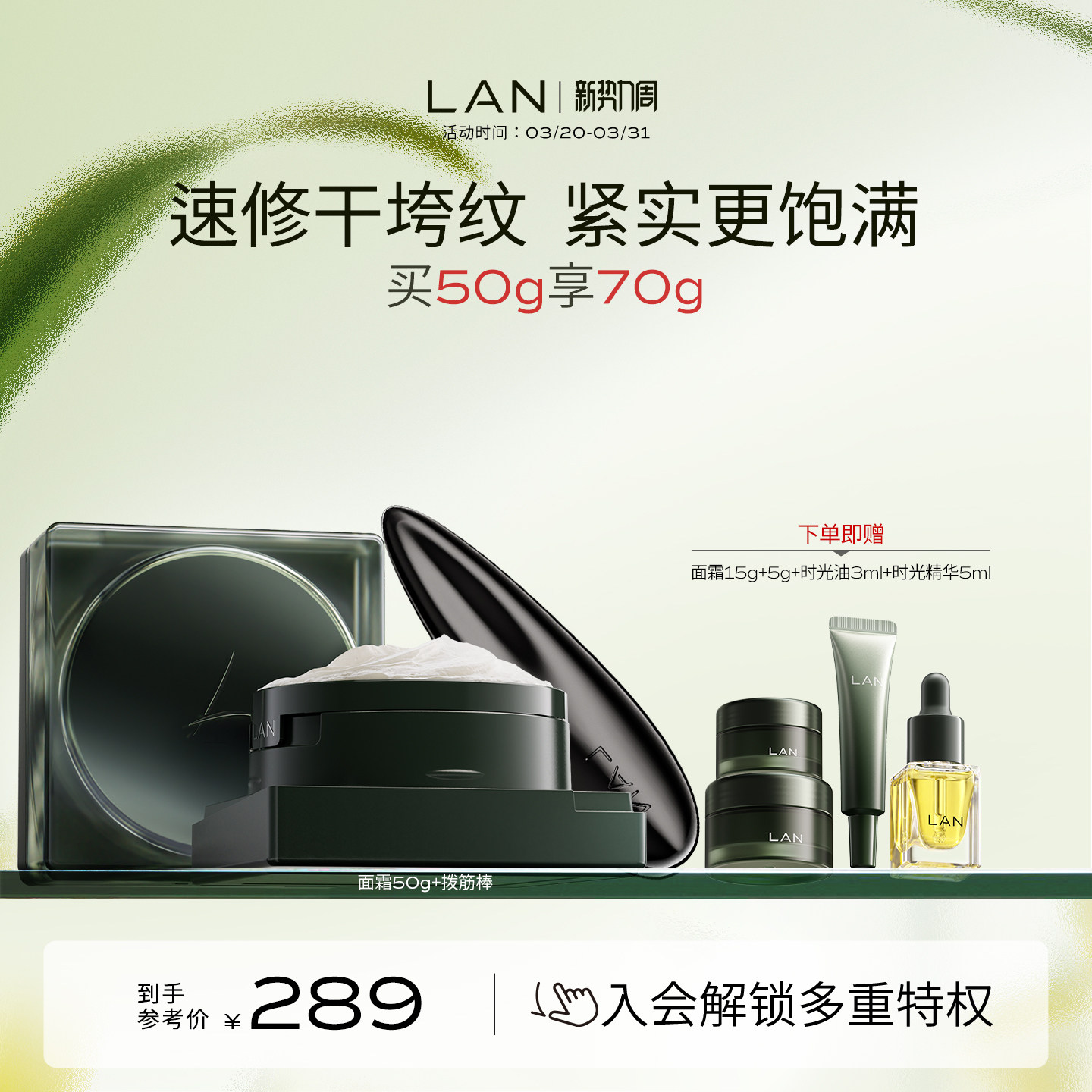 LAN兰时光兰花冷霜淡纹修护保湿抗皱面霜舒缓滋润补水敏感肌护肤