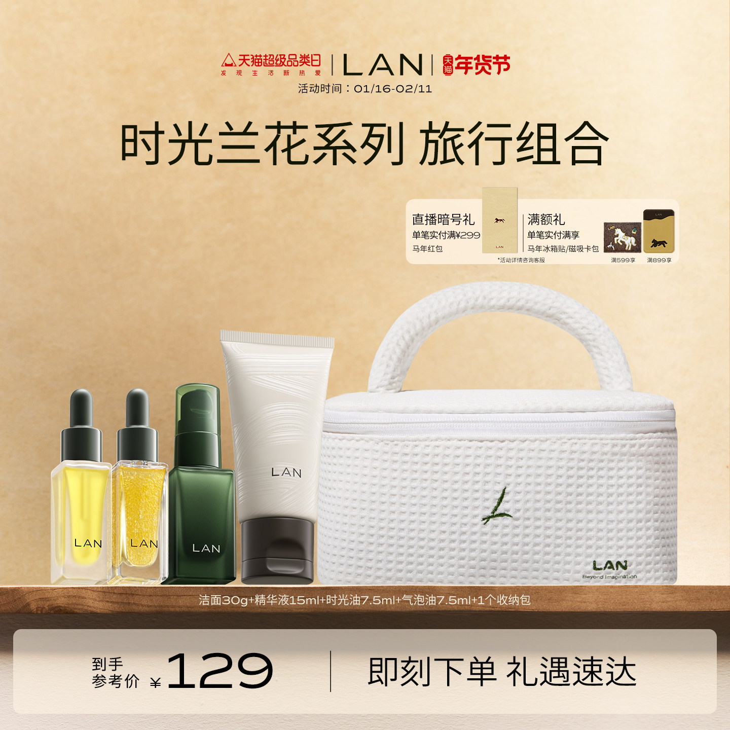 【新年礼物】LAN兰时光兰花系列旅行套组精华肌底液面部精华油,美容护肤/美体/精油,面部护理套装,淘宝优惠券,粉丝福利购,淘宝优惠卷