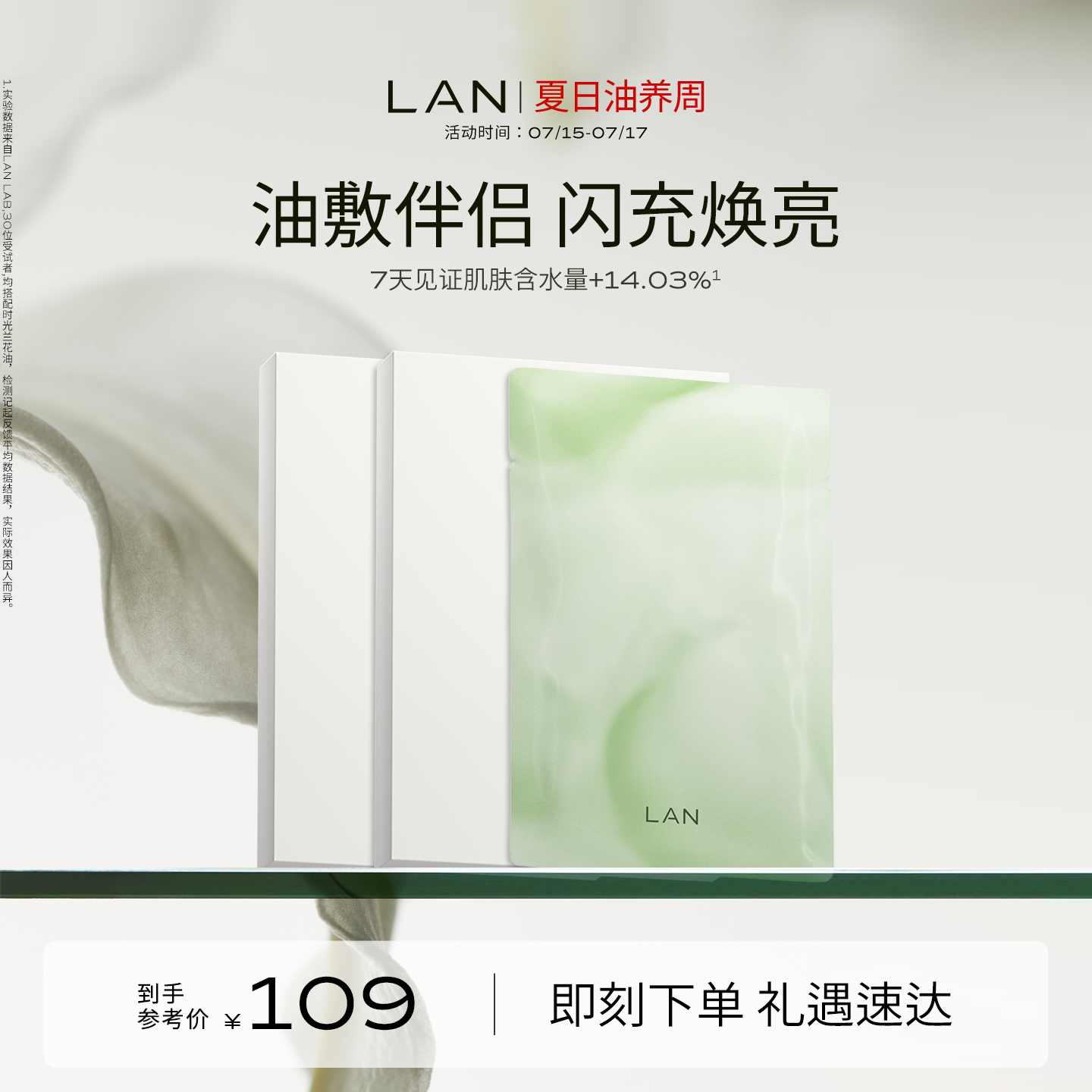 LAN兰小白膜保湿补水温和改善暗哑精华油油敷伴侣贴片面膜男女