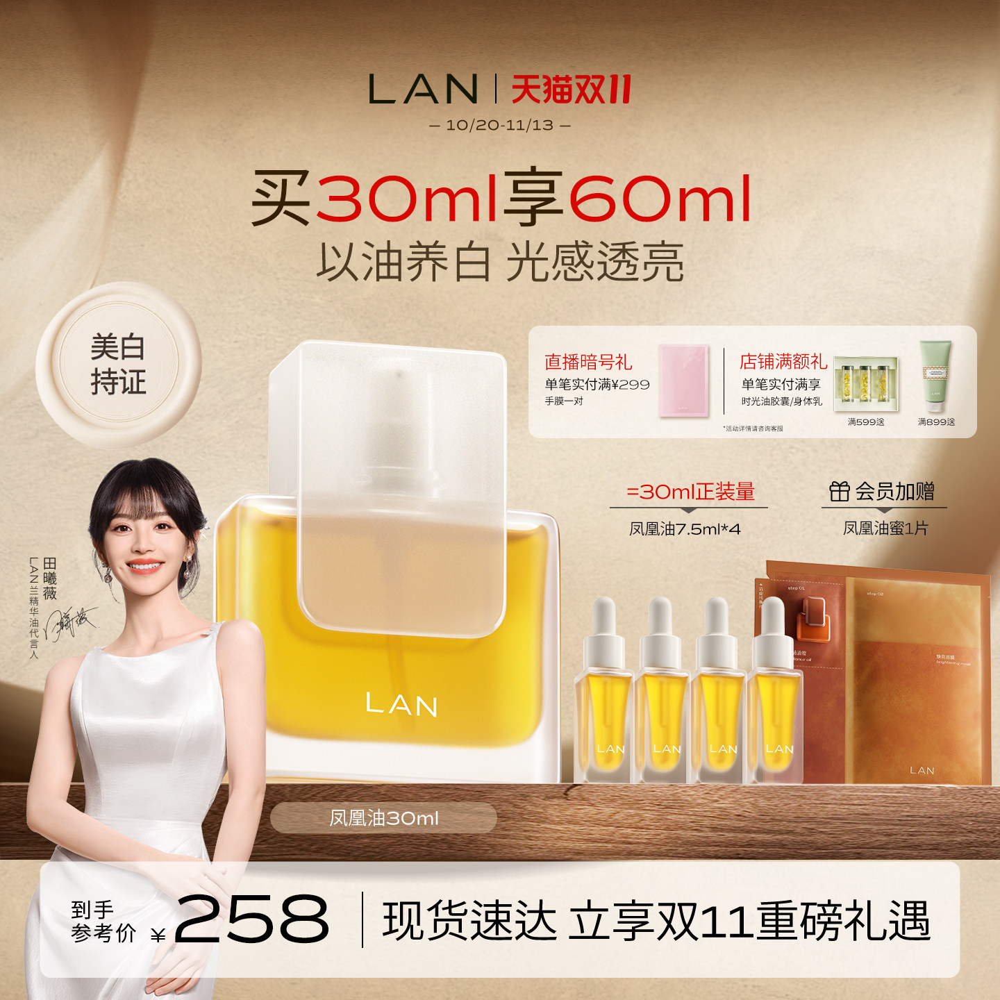 【双11现货速达】LAN兰凤凰油美白精华油提亮肤色淡斑祛斑精油