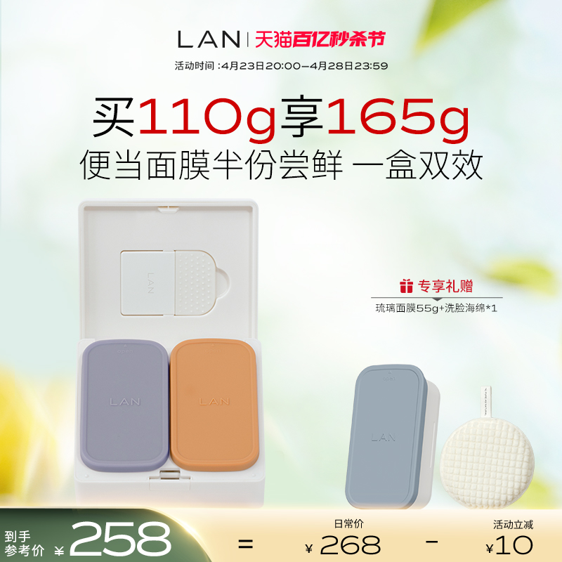 LAN兰便当涂抹面膜补水舒缓保湿