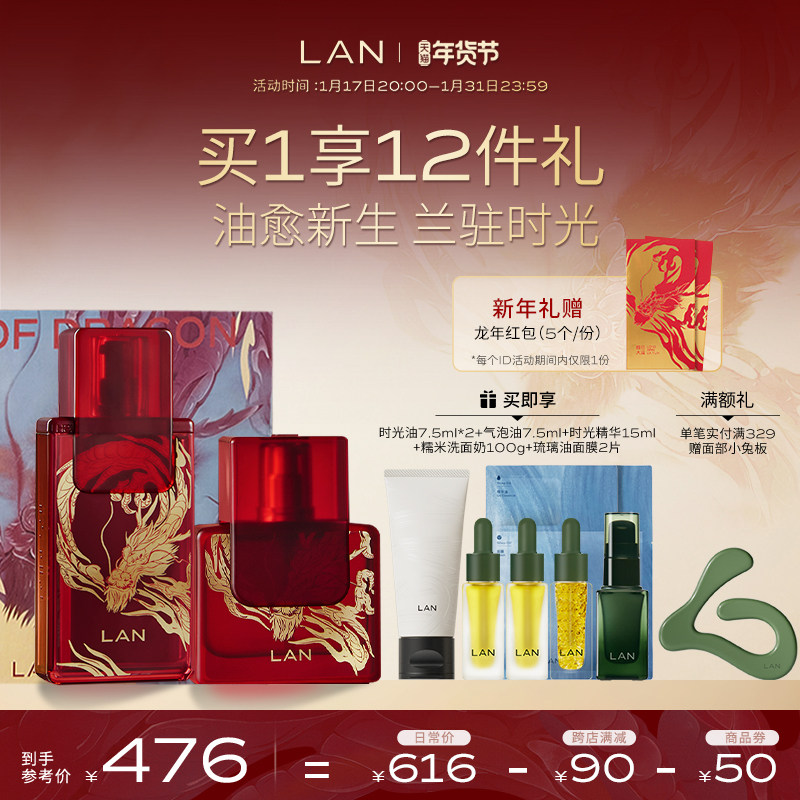 【龙年新年礼物】LAN兰时光兰花套装精华肌底液面部精油修护抗皱