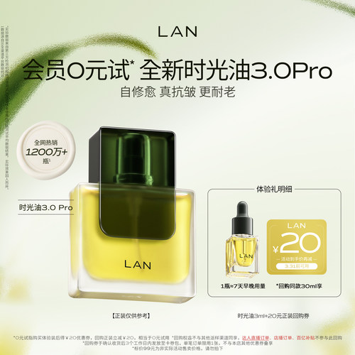 【先试后买】LAN时光油体验装