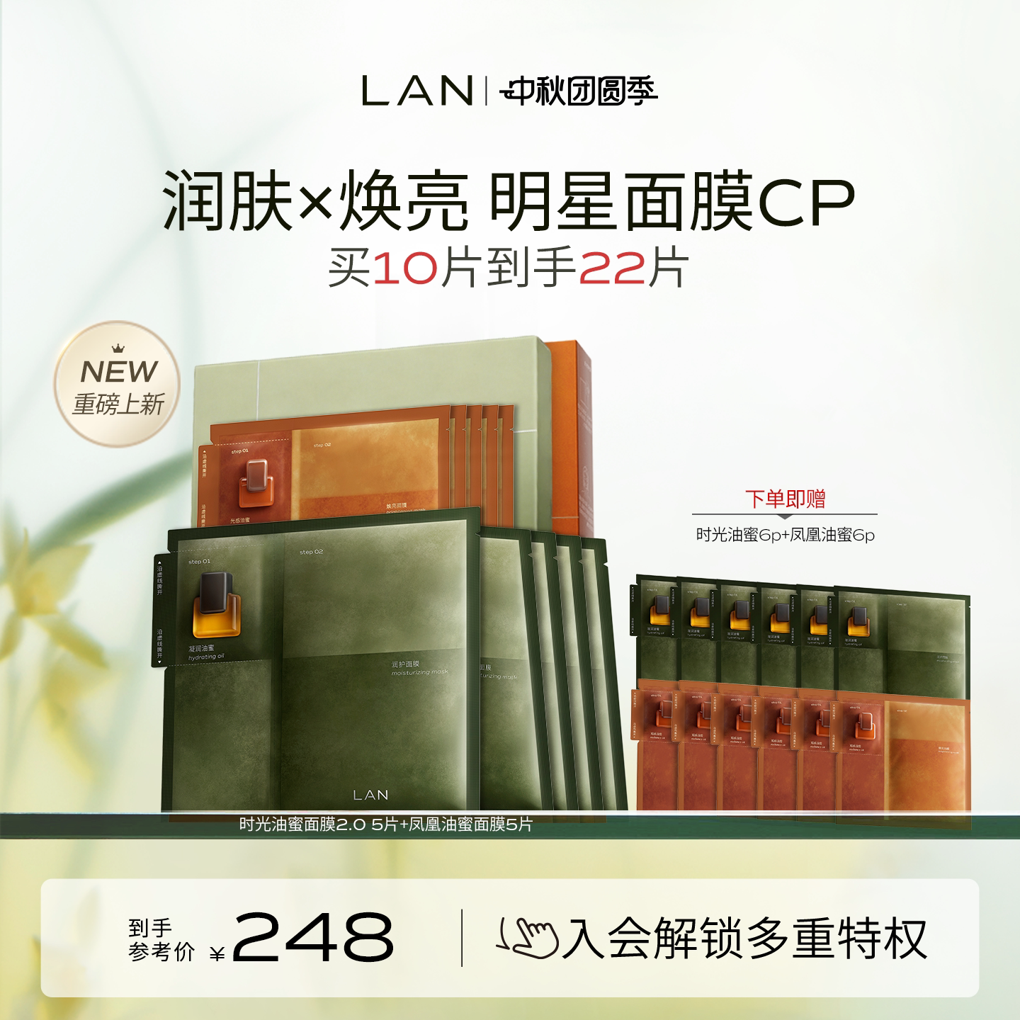 【重磅升级】LAN兰时光油蜜面膜2.0凤凰油蜜面膜组合保湿补水紧致图片