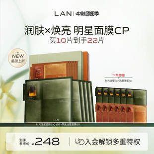 【重磅升级】LAN兰时光油蜜面膜2.0凤凰油蜜面膜组合保湿补水紧致