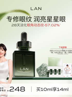 【田曦薇同款】LAN兰时光星星眼油紧致修护抗皱眼霜淡纹眼部