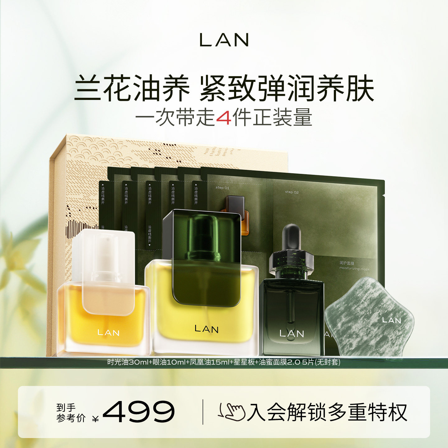 LAN兰时光兰花眼部精萃油图片