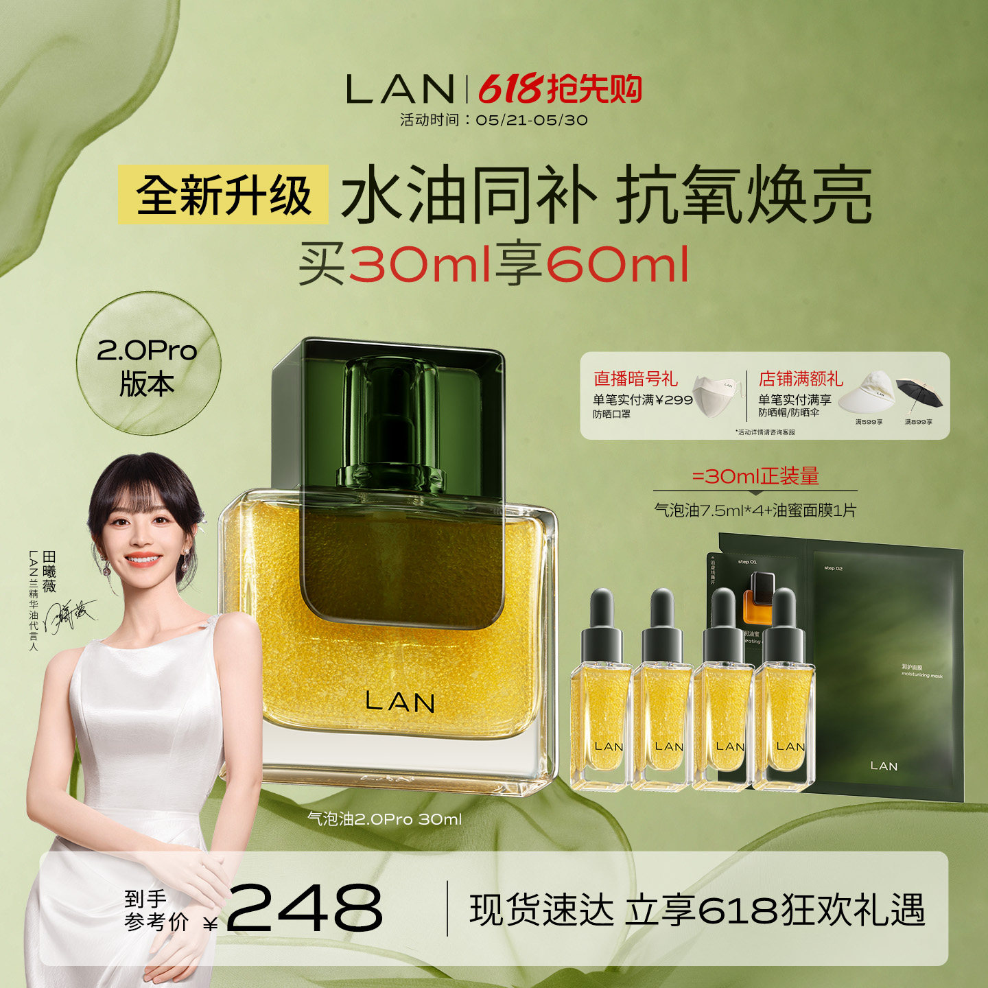 【田曦薇同款】LAN兰气泡油2.0Pro面部精华油抗皱紧致淡纹修护