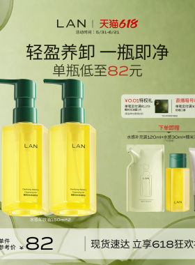【618立即抢购】LAN兰水感卸妆油温和卸妆深层清洁眼唇脸部三合一