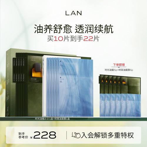 LAN兰油蜜面膜琉璃油面膜保湿