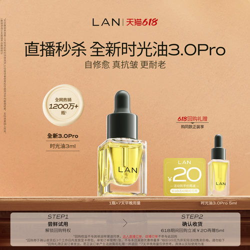 LAN兰时光油气泡油面部精华油