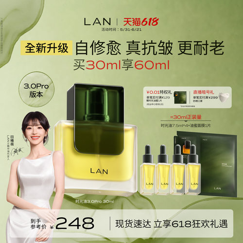 LAN兰时光兰花精华油修护抗皱