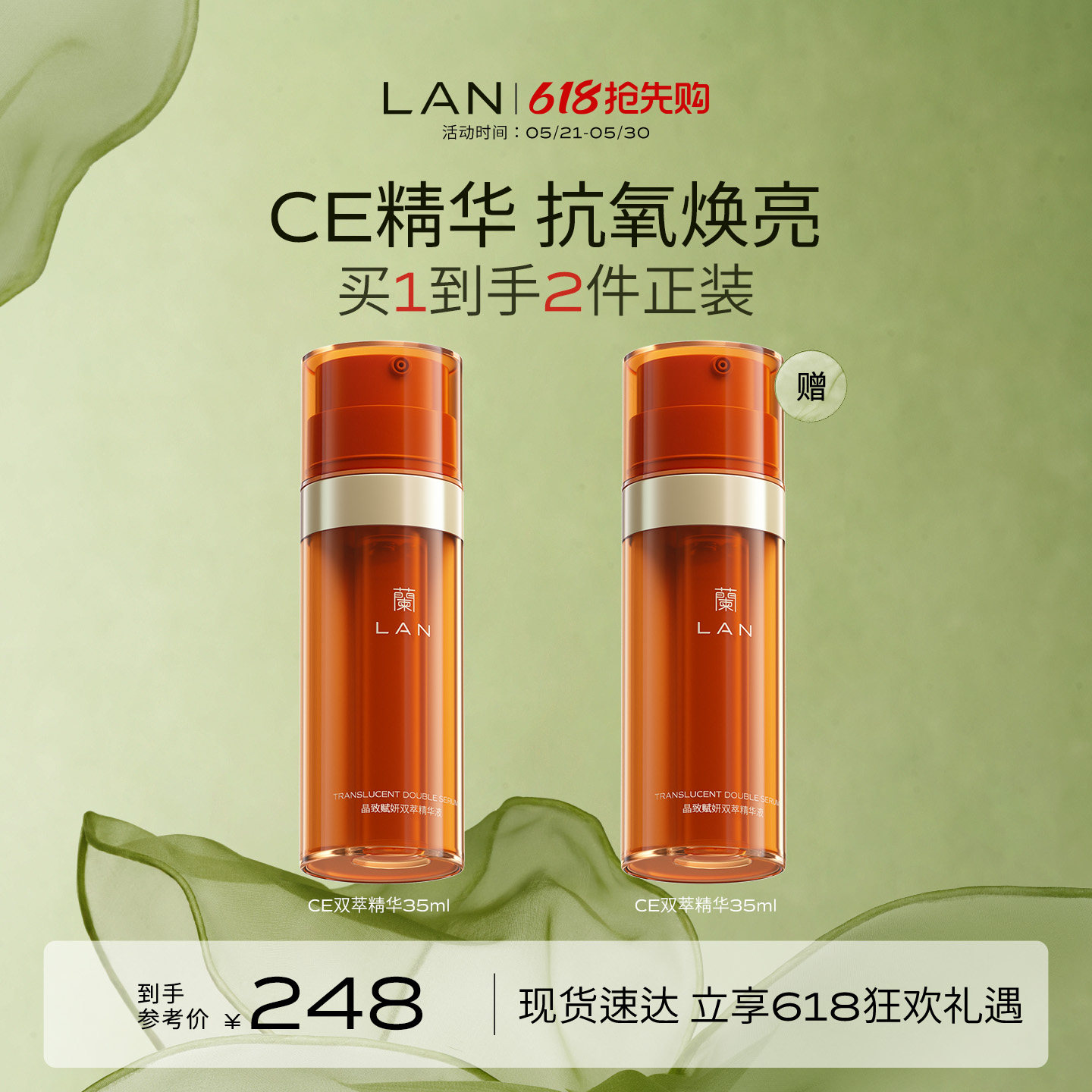【618立即抢购】LAN兰CE精华液双萃抗氧化面部提亮熬夜改善暗黄VC