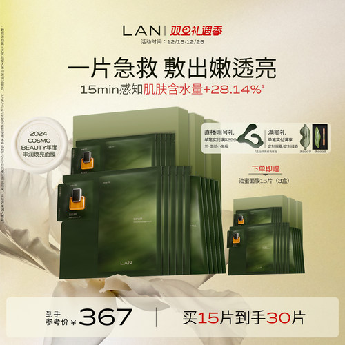 【圣诞礼物】LAN兰时光油蜜面膜保湿补水紧致油敷面膜换季