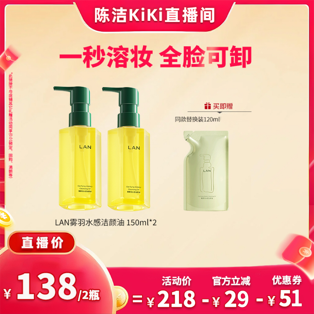 【k姐双12】LAN兰雾羽卸妆油脸部深层清洁 ZS