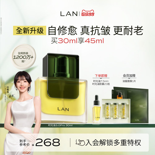 LAN兰时光兰花精华油修护抗皱