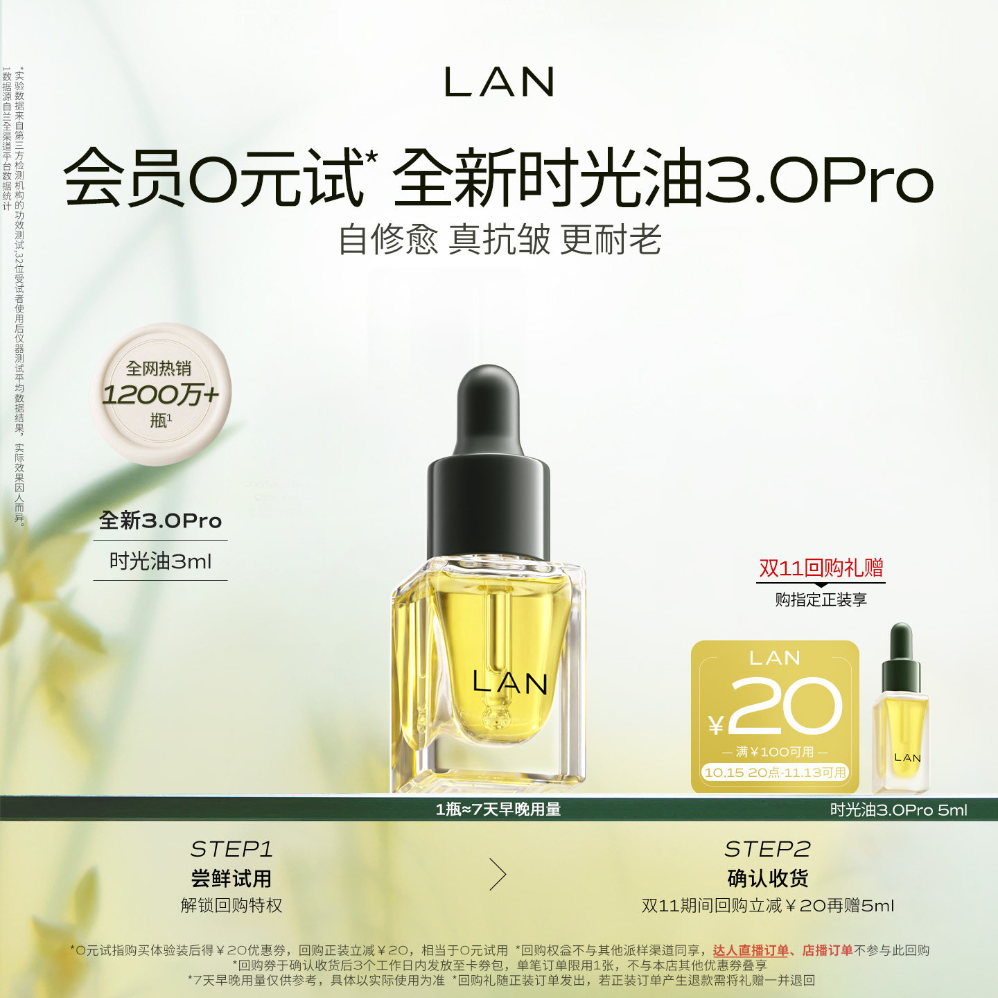 兰时光精华油3.0版3ml 9.9元 - 86线报
