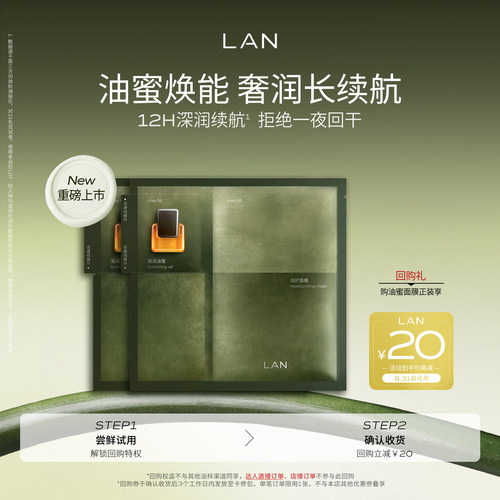 LAN兰时光兰花面膜保湿