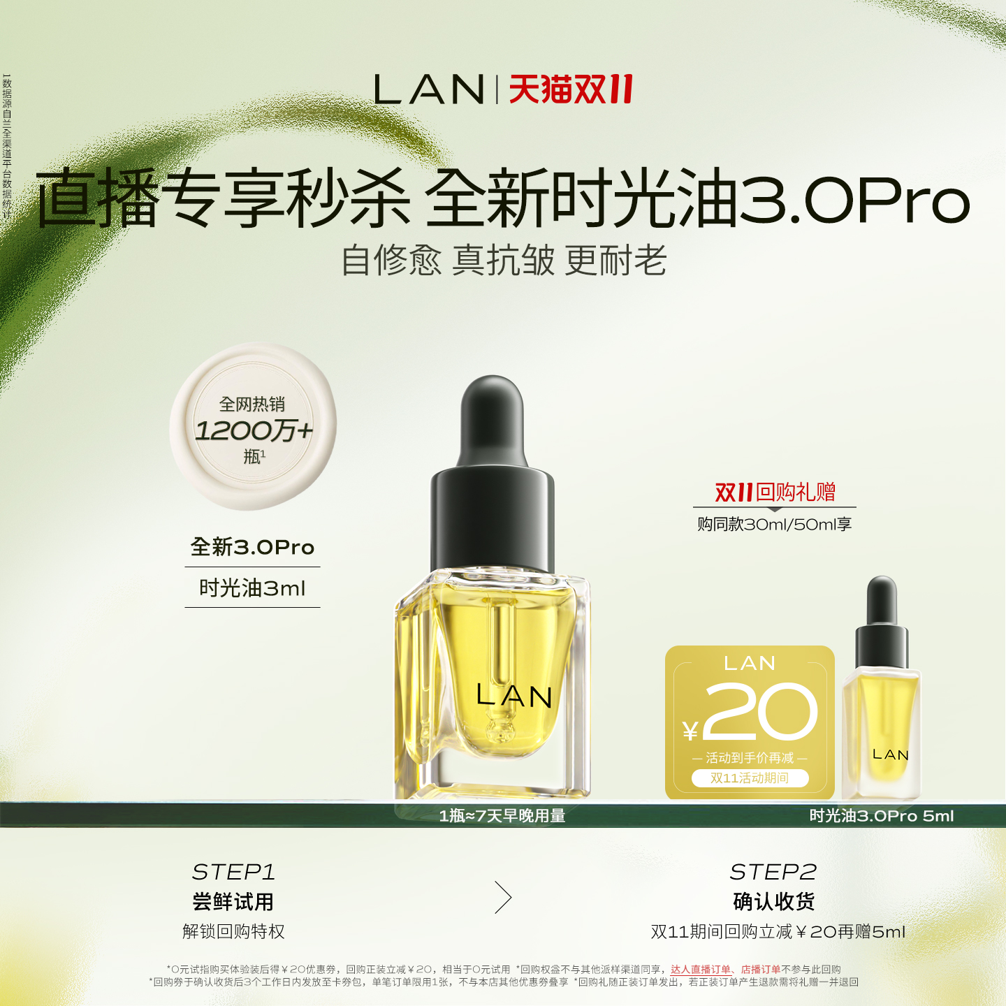 LAN兰时光油气泡油面部精华油