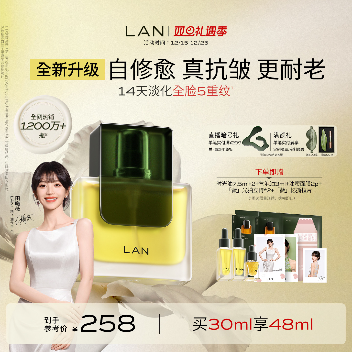 LAN兰时光兰花精华油修护抗皱