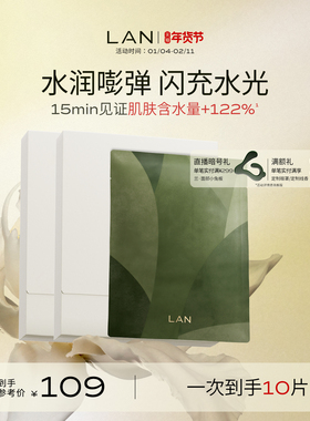 【新年礼物】LAN兰小白膜保湿补水温和改善暗哑精华油油敷伴侣