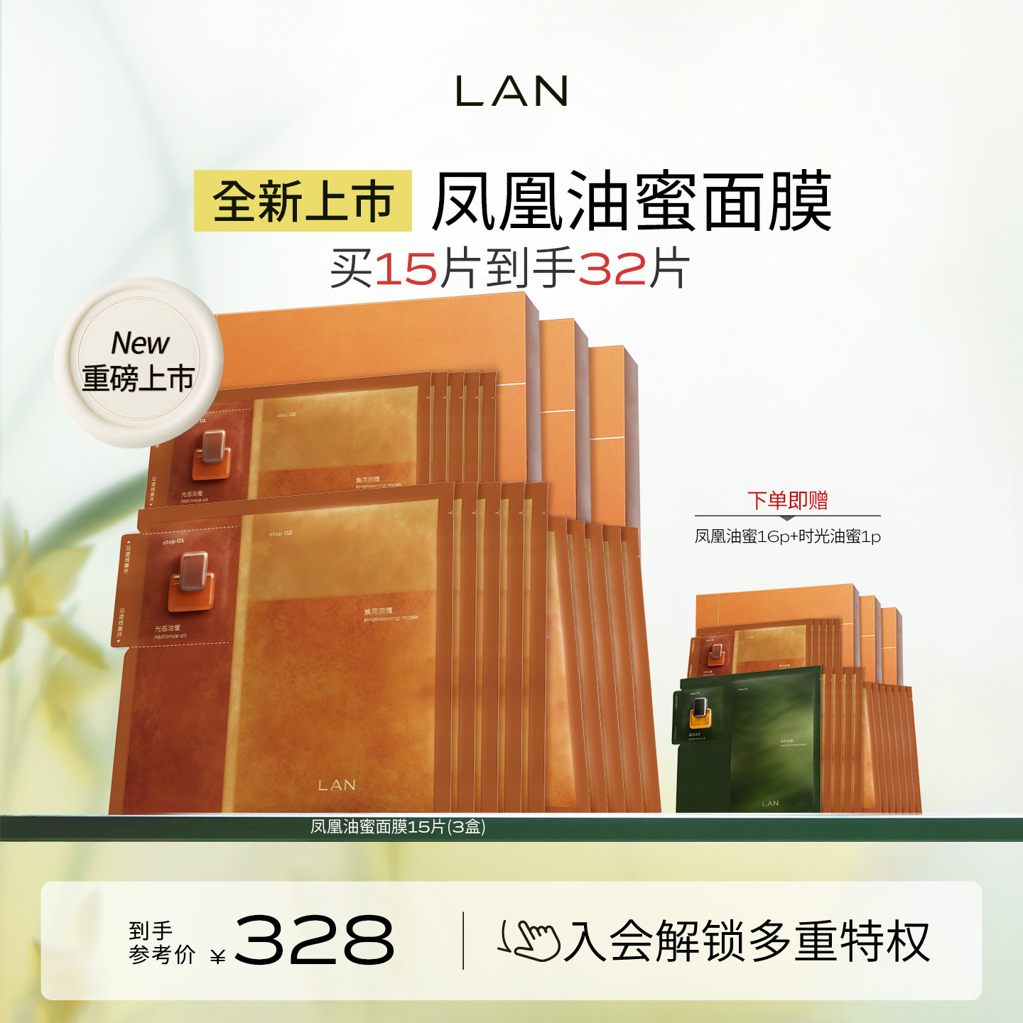 【新品上市】LAN兰凤凰油蜜面膜抛光焕亮保湿补水提亮油敷面膜