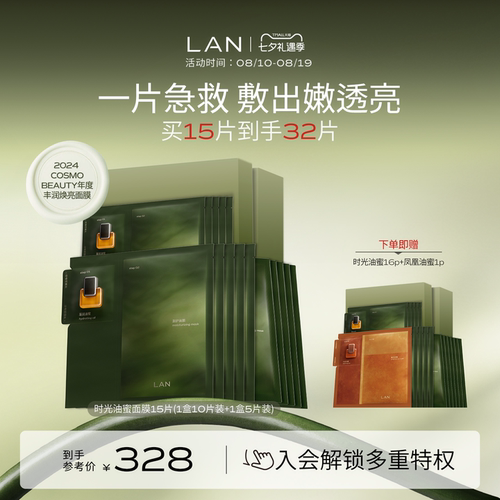 LAN兰时光油蜜面膜保湿补水紧致油敷面膜换季修护