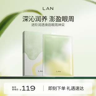 LAN兰星星冰凝膜眼膜保湿 补水星星眼油伴侣眼周护理