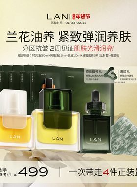 【新年礼物】LAN兰眼油精华油套装修护细纹紧致抗皱改善暗沉精油