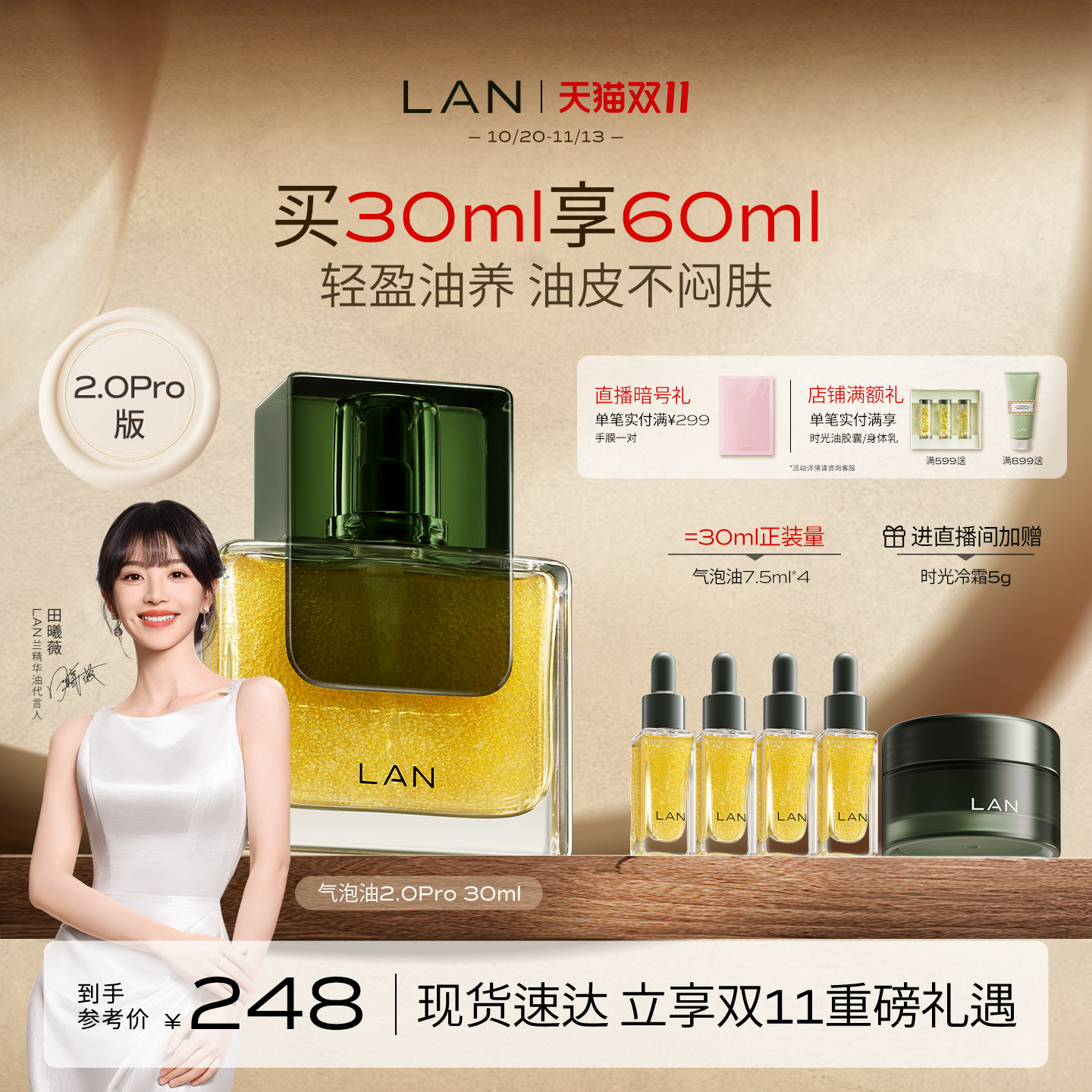 【双11现货速达】LAN兰气泡油2.0Pro面部精华油抗皱紧致水油同补