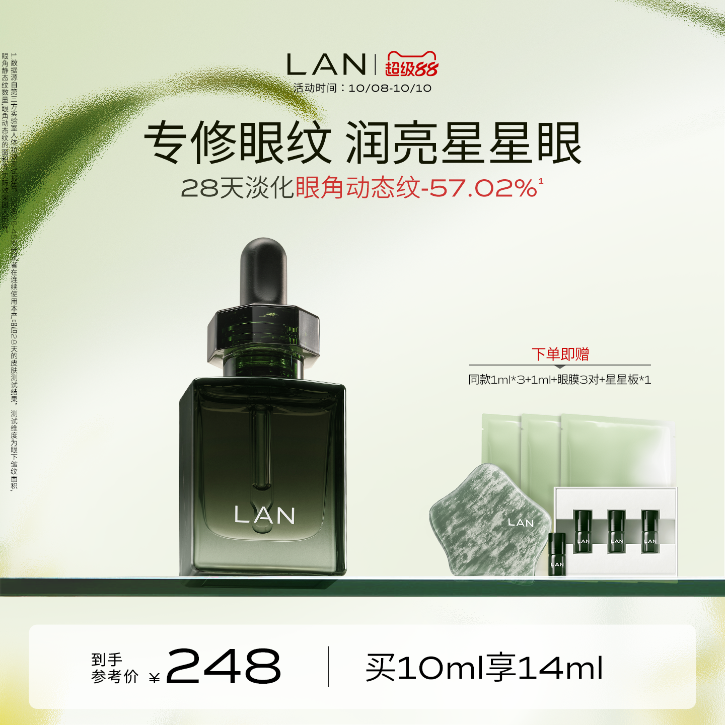 【徐璐同款】LAN兰时光星星眼油紧致修护抗皱眼霜淡纹眼部精华油