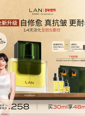 【田曦薇同款】LAN兰时光油3.0Pro面部精华油修护抗皱保湿紧致