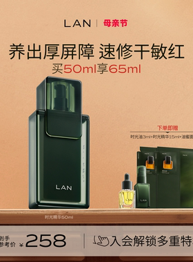 LAN兰时光精华液面部护肤肌底液修护屏障舒缓维稳补水保湿焕亮