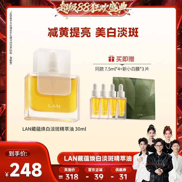 【香菇双12】LAN兰凤凰油/琉璃油美白精华油面部精油 ZS
