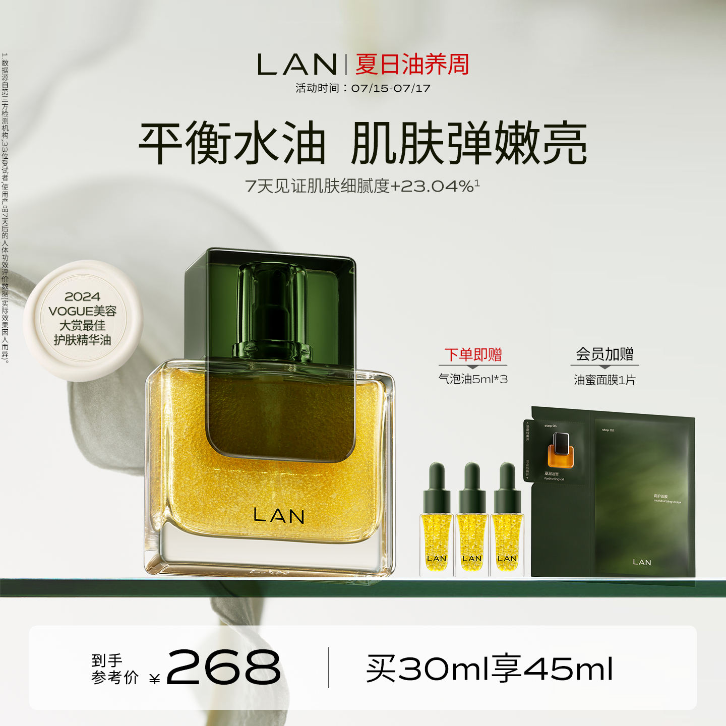 LAN兰气泡油2.0精华油抗皱淡纹