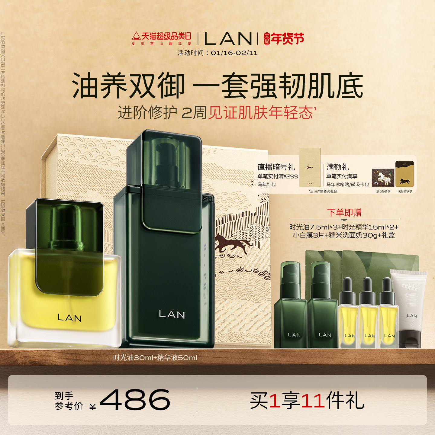 【新年礼物】LAN兰时光兰花套装精华肌底液面部精华油抗皱礼盒,美容护肤/美体/精油,精华油,淘宝优惠券,粉丝福利购,淘宝优惠卷