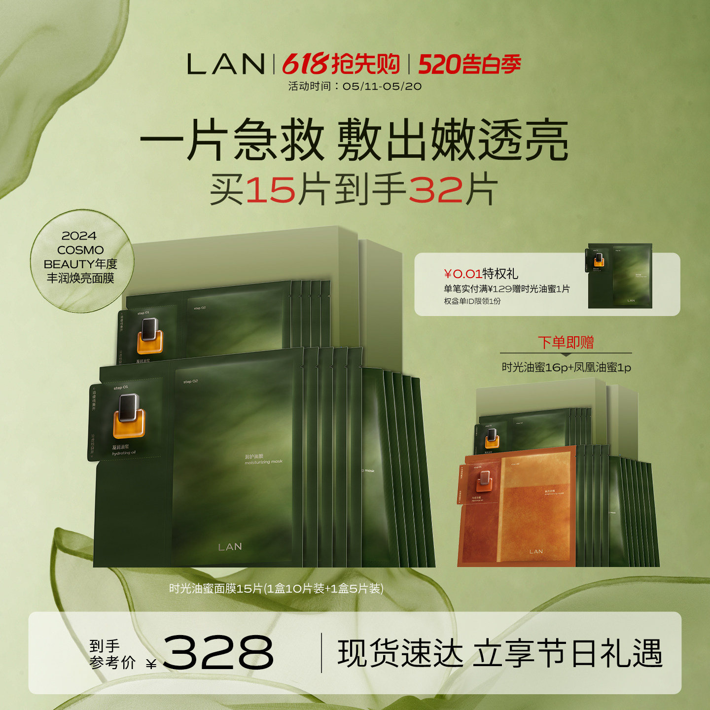 【papi酱推荐】LAN兰时光油蜜面膜保湿补水紧致油敷面膜换季修护