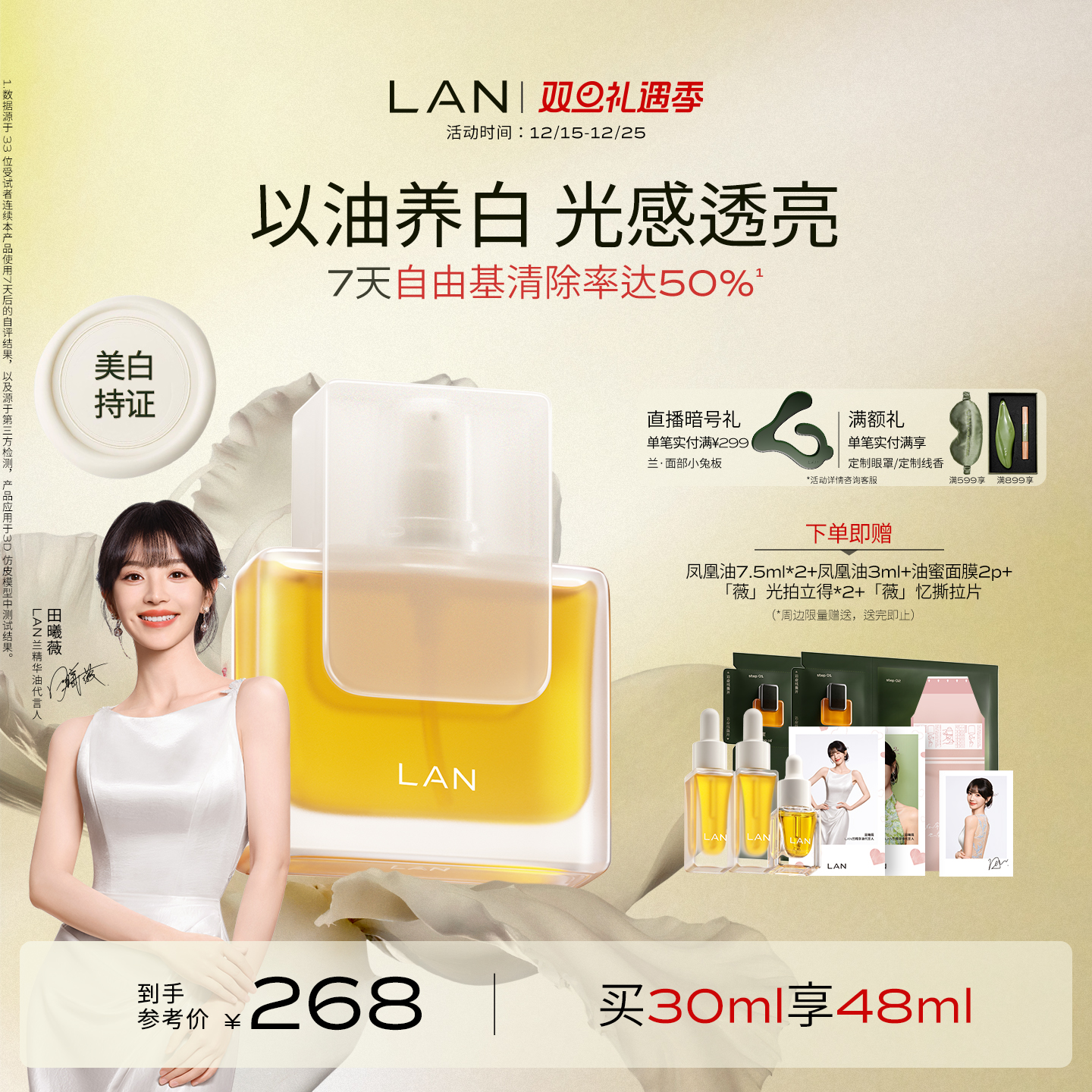 LAN兰凤凰油美白精华油提亮保湿
